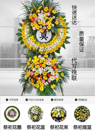广东揭阳市普宁市洪阳镇富袋村花圈代送